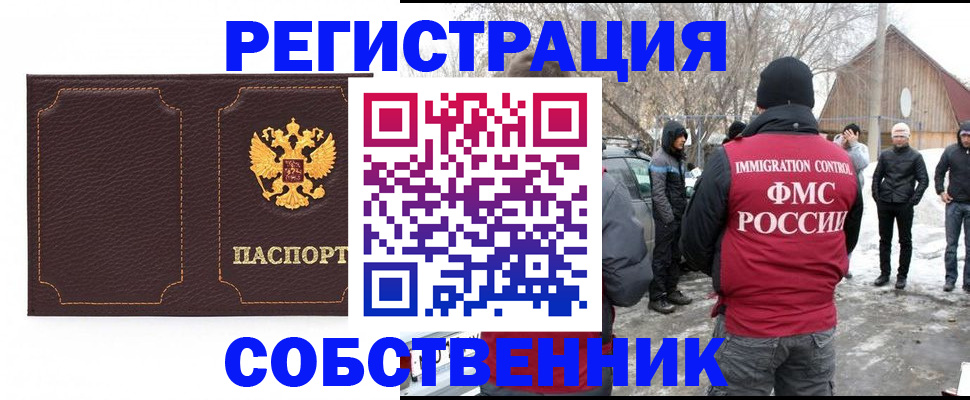 временная регистрация в Ленинске