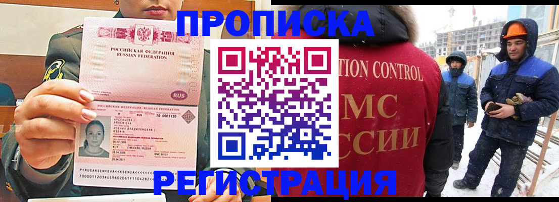 где прописаться в Ленинске