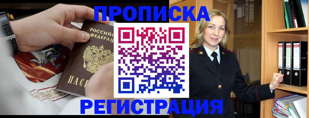 прописка законно в Ленинске