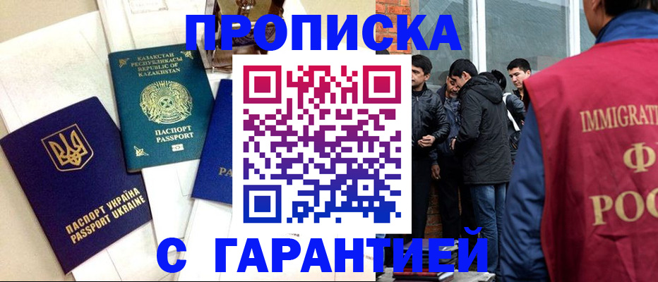 прописка 2025 в Ленинске