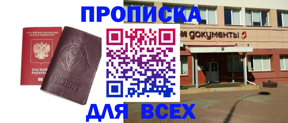 прописка законно в Ленинске